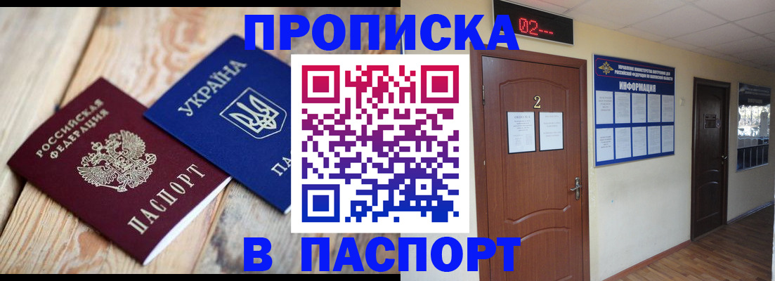 временная регистрация купить в Соколе