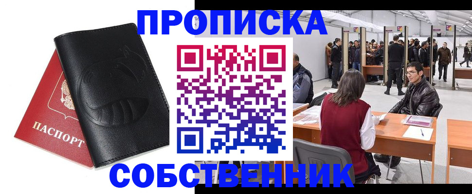 временная регистрация для всех в Соколе