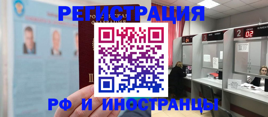 временная регистрация надежно в Соколе