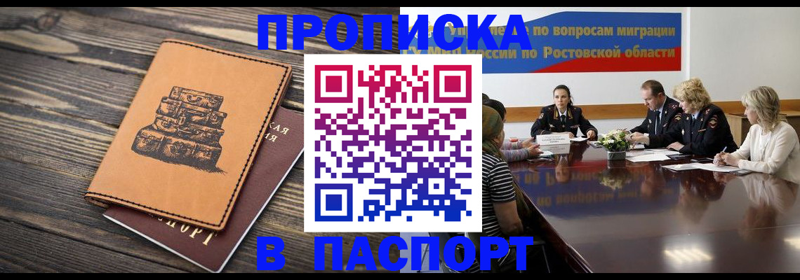 прописка для военкомата в Соколе